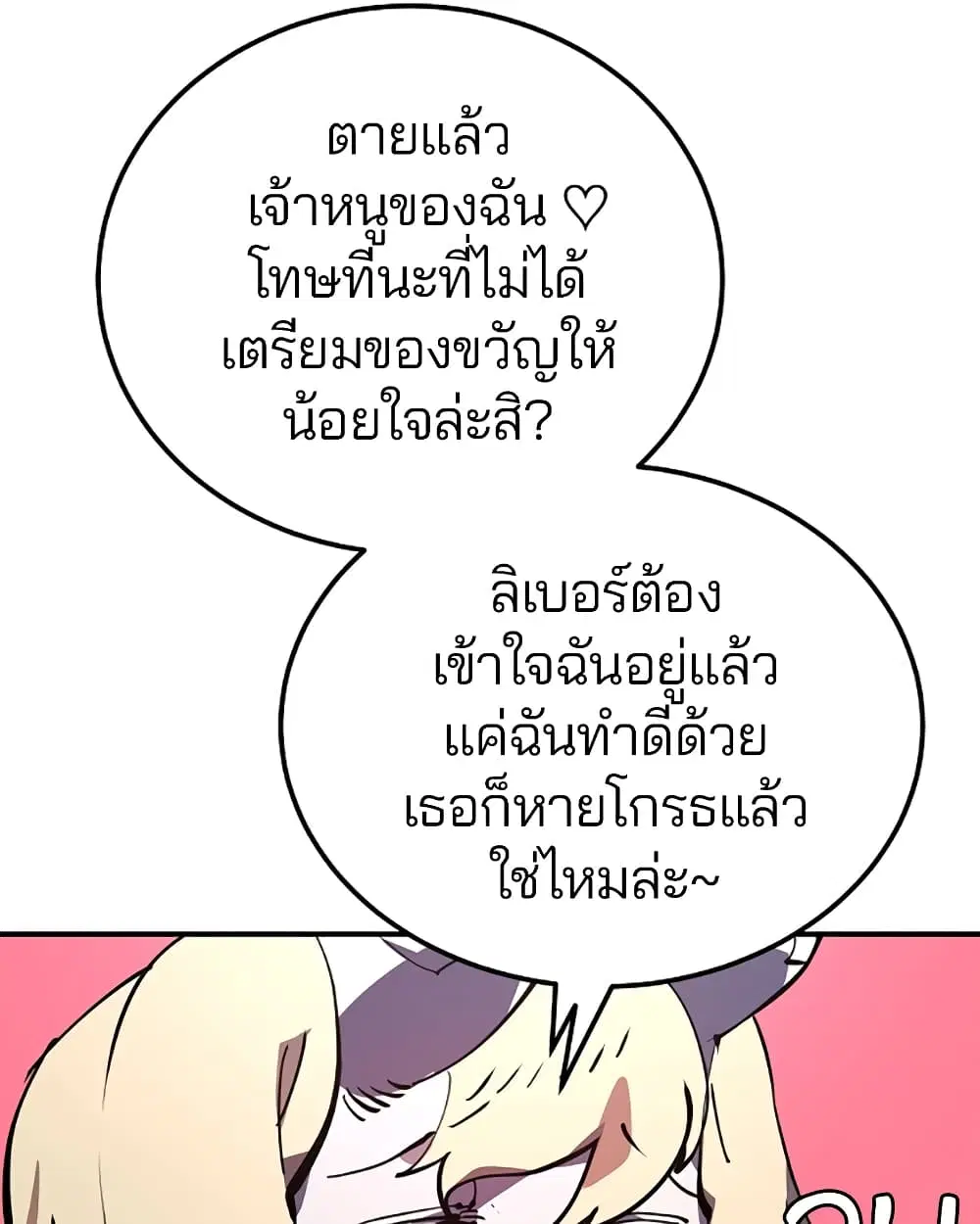 The Player ตอนที่ 29 — หน้า 8 จาก 109