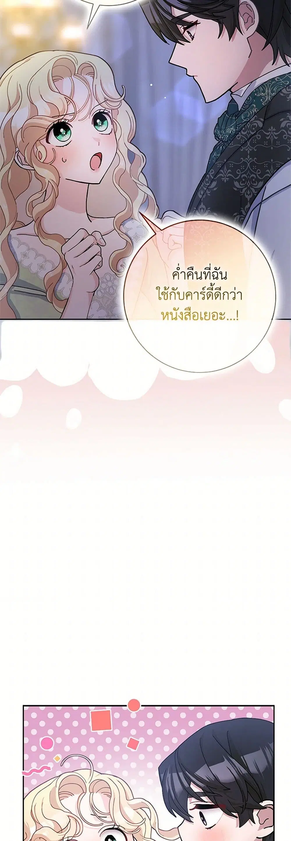 Please Marry Me Again! ตอนที่ 66 — หน้า 31 จาก 38