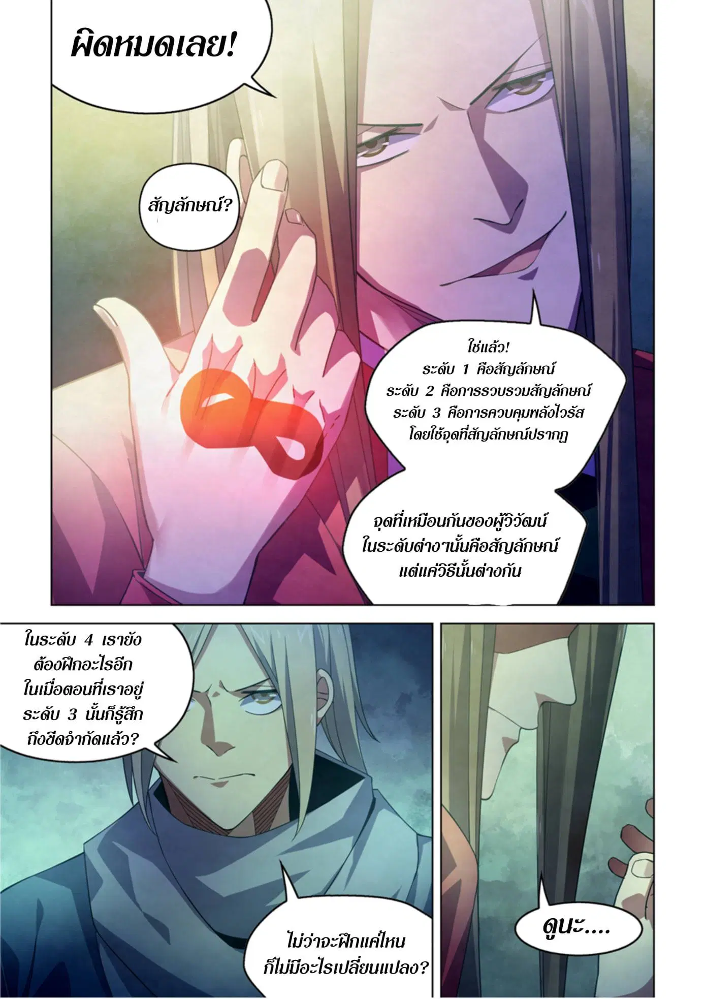 The Last Human ตอนที่ 331.335 — หน้า 63 จาก 75