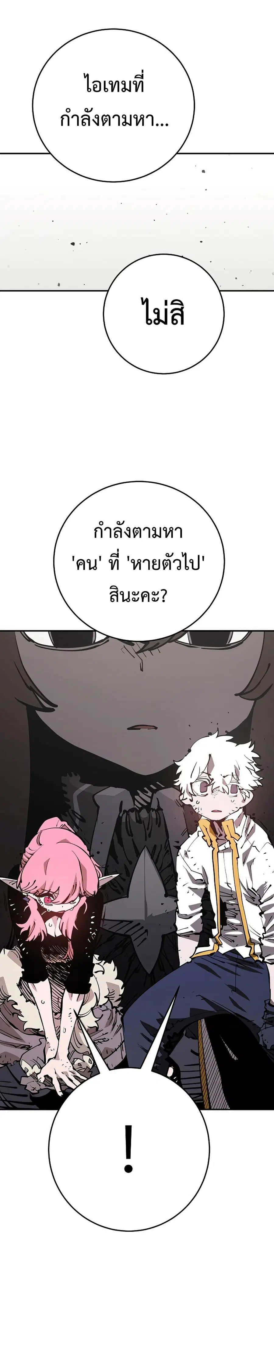 The Player ตอนที่ 84 — หน้า 13 จาก 29