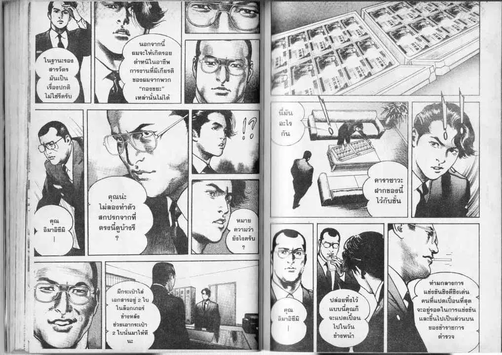 Heat ตอนที่ 34 — หน้า 5 จาก 13
