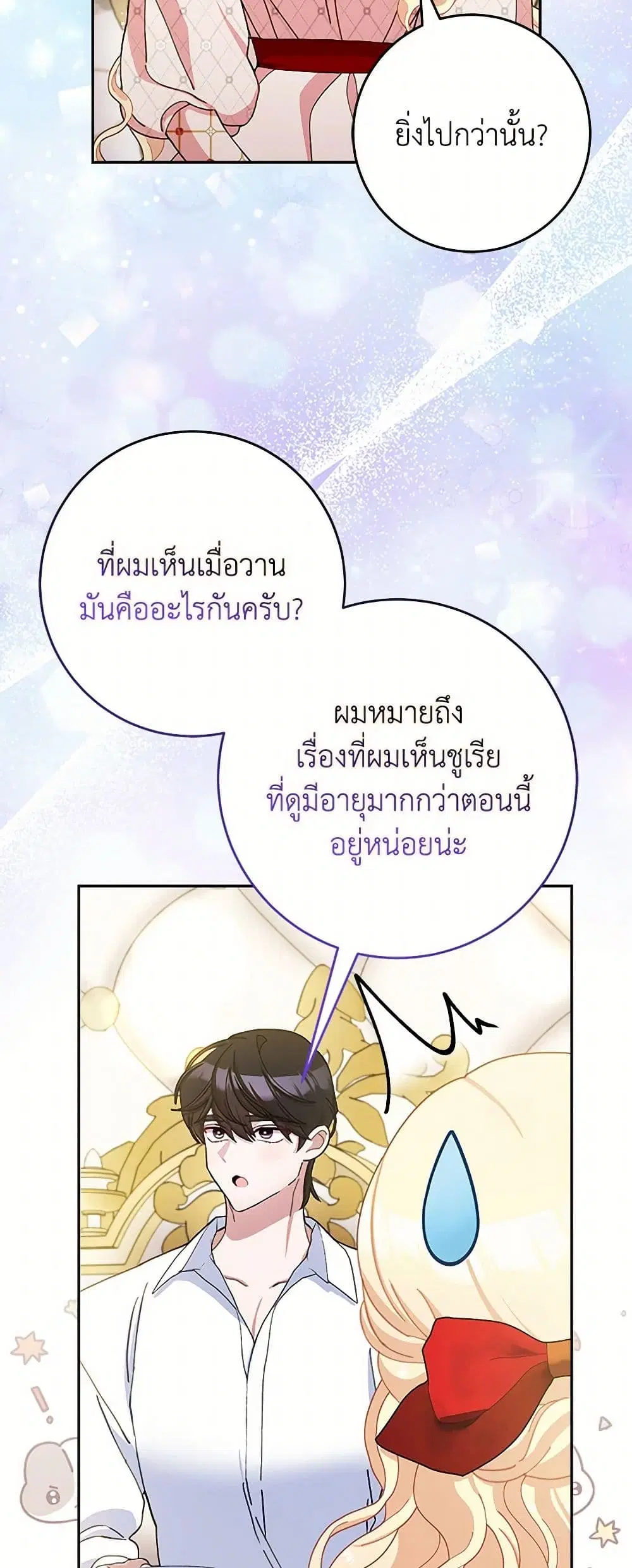 Please Marry Me Again! ตอนที่ 79 — หน้า 20 จาก 42
