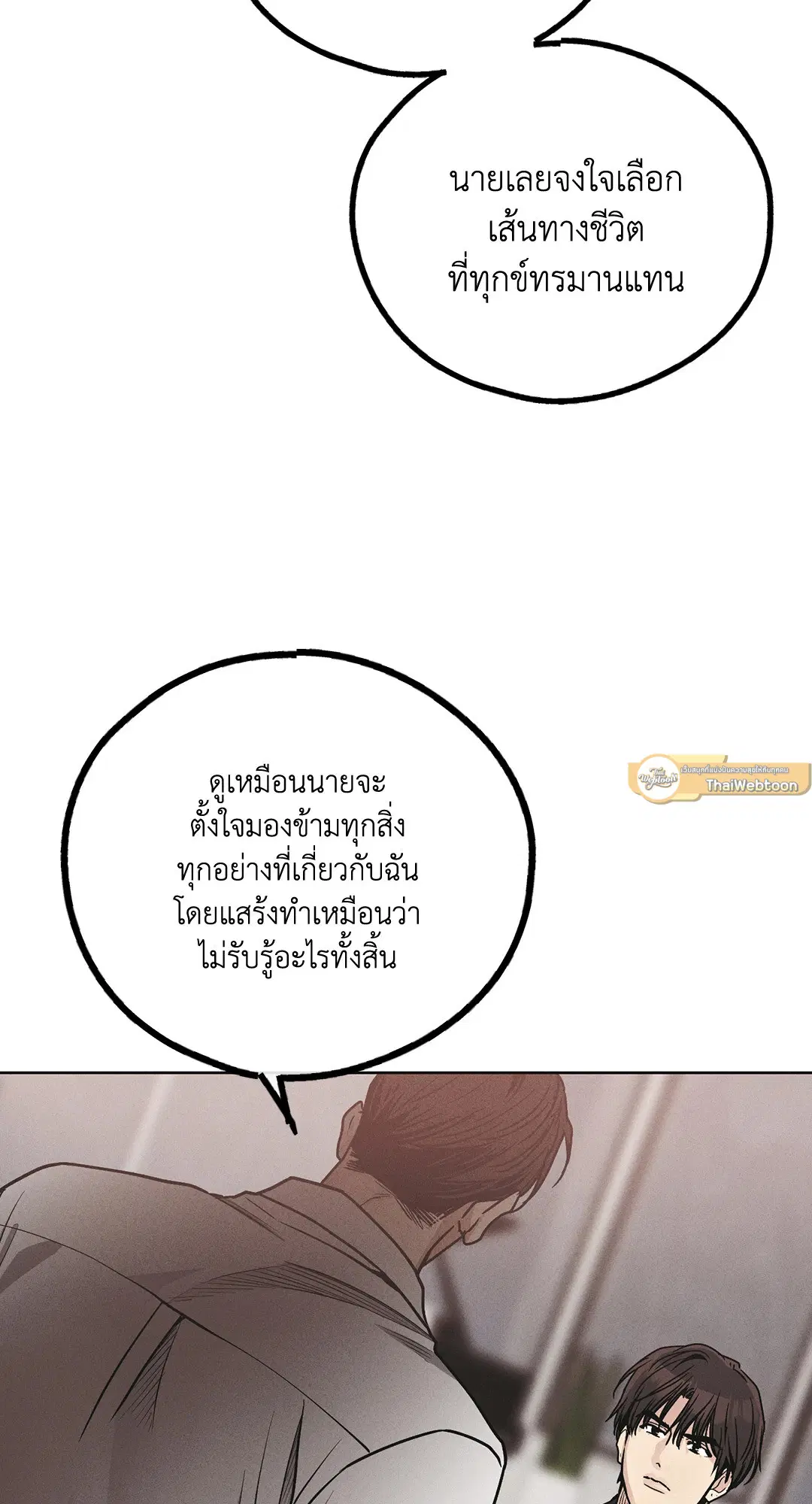PAYBACK ตอนที่ 60 — หน้า 44 จาก 85
