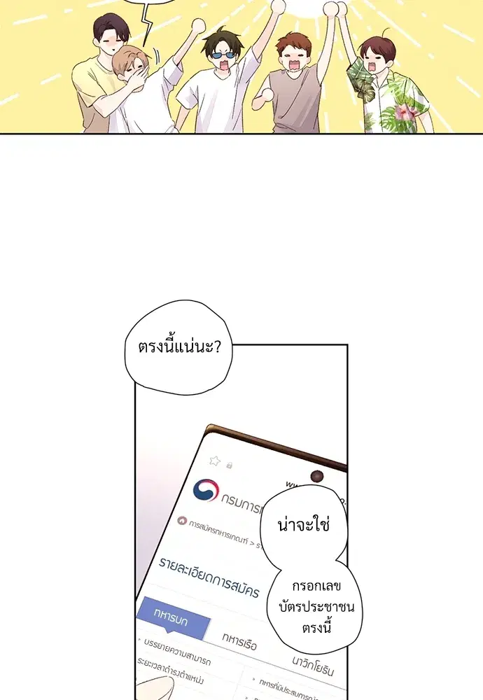 4 Week Lovers ตอนที่ 59 — หน้า 15 จาก 51