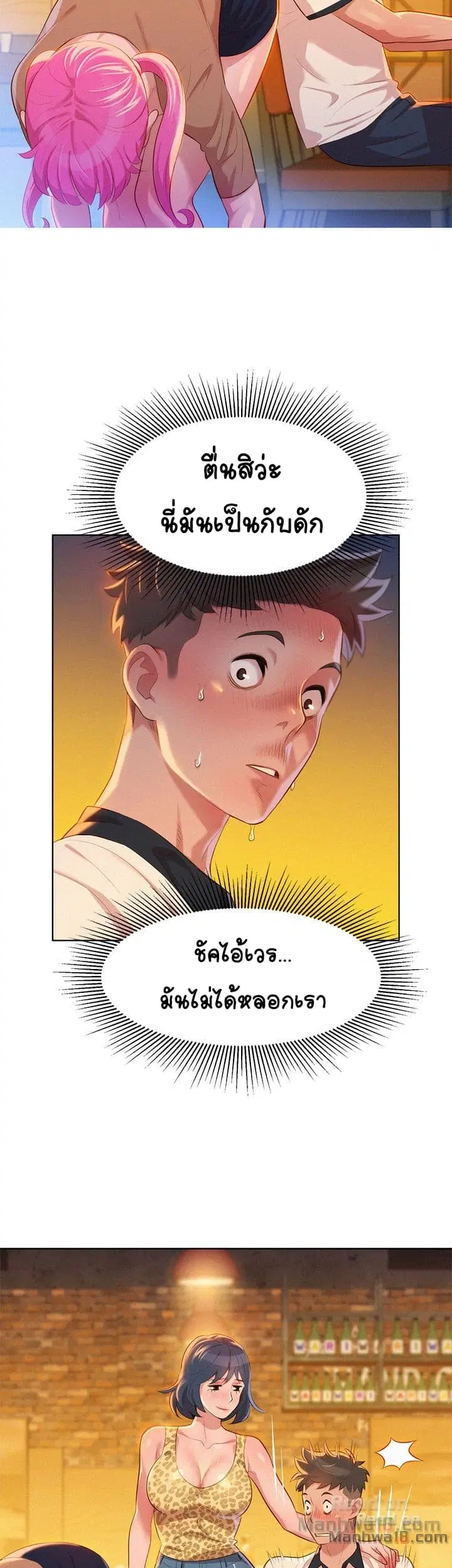 Sister Neighbors ตอนที่ 5 — หน้า 2 จาก 42