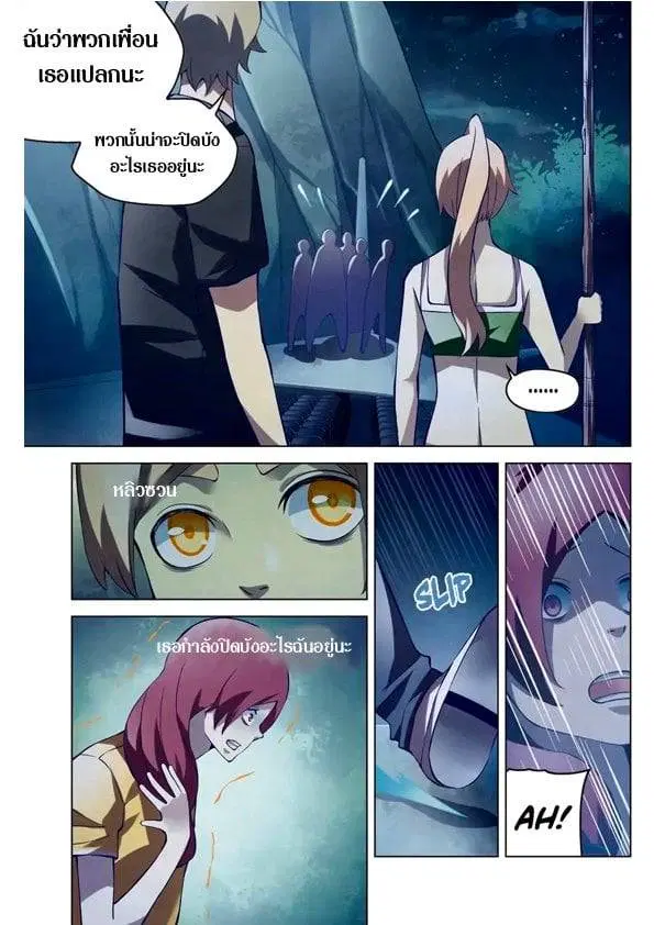 The Last Human ตอนที่ 189 — หน้า 2 จาก 15