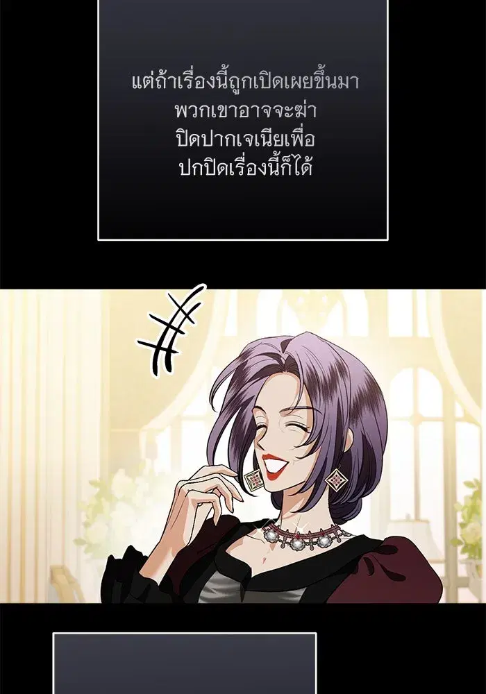 To My Husband’s Mistress ตอนที่ 86 — หน้า 85 จาก 107