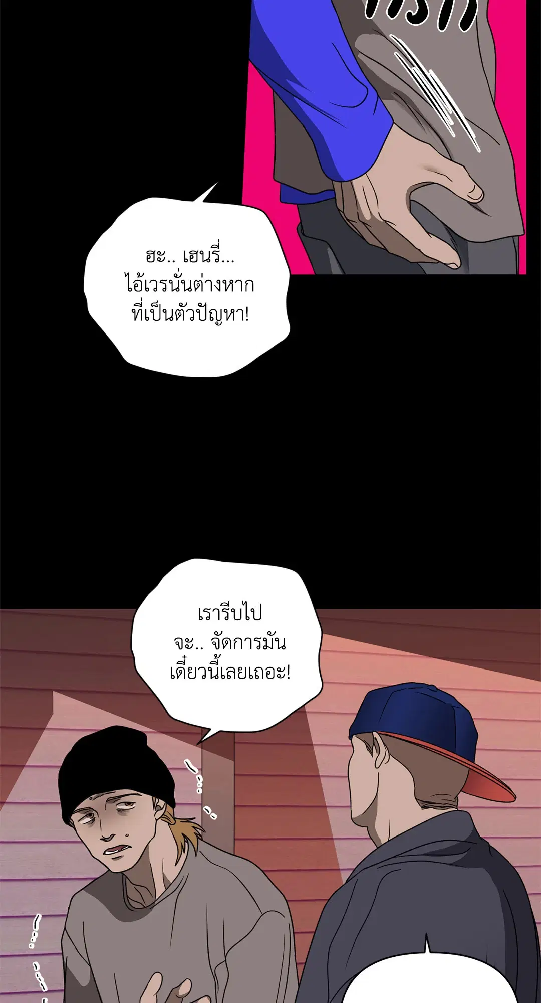 Shutline ตอนที่ 80 — หน้า 32 จาก 60