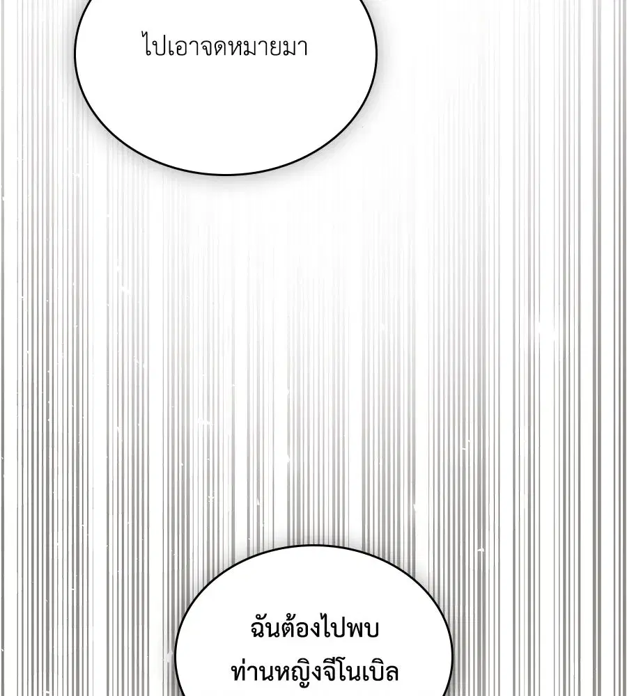 High Society ตอนที่ 49 — หน้า 109 จาก 141