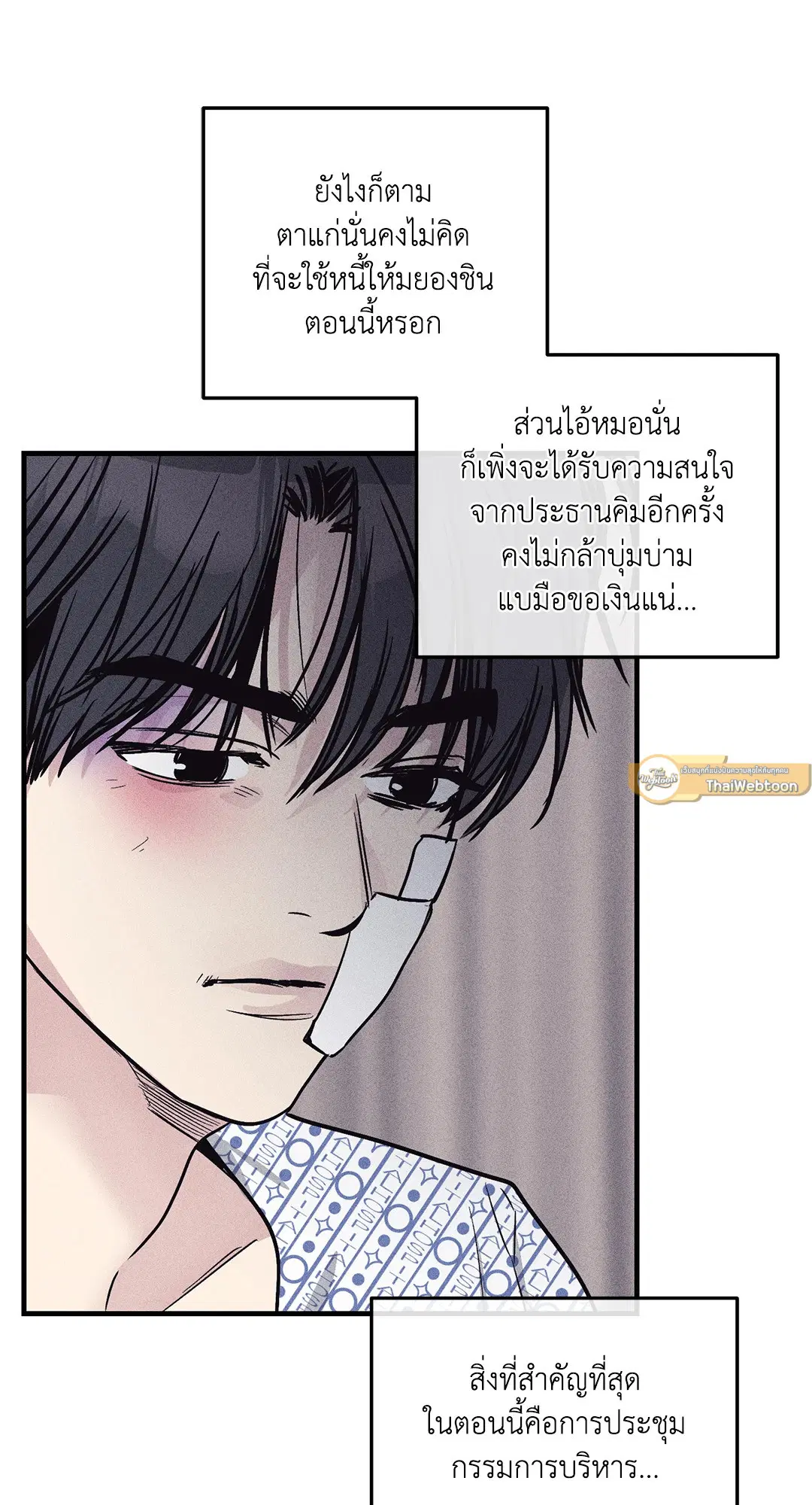 PAYBACK ตอนที่ 88 — หน้า 33 จาก 78