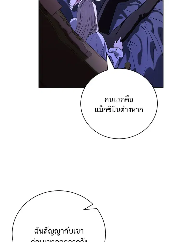 To My Husband’s Mistress ตอนที่ 47 — หน้า 91 จาก 117