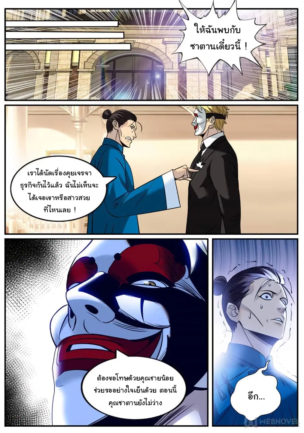 The Superb Captain in the City ตอนที่ 234 — หน้า 13 จาก 15