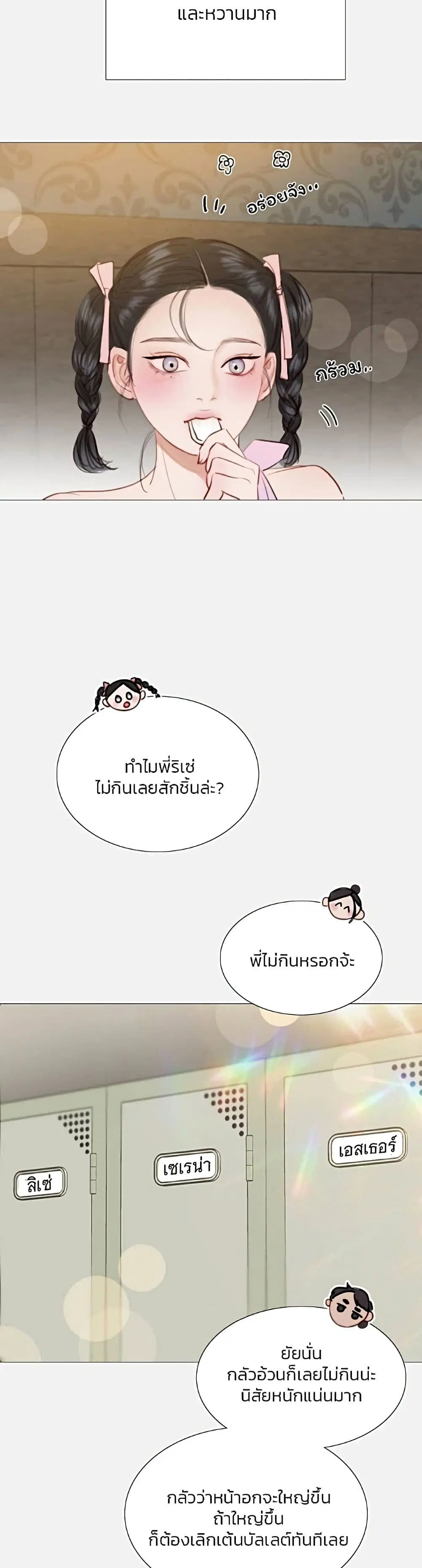 Serena ตอนที่ 44 — หน้า 33 จาก 51