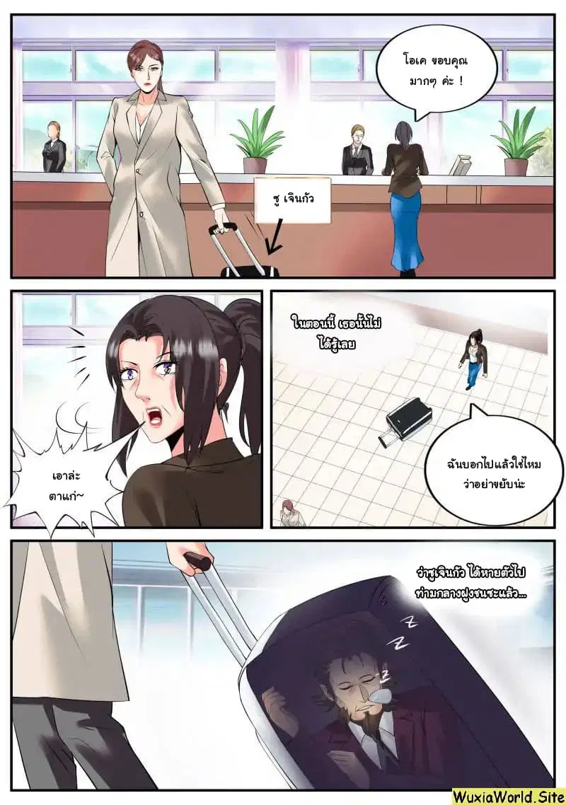 The Superb Captain in the City ตอนที่ 98 — หน้า 4 จาก 14