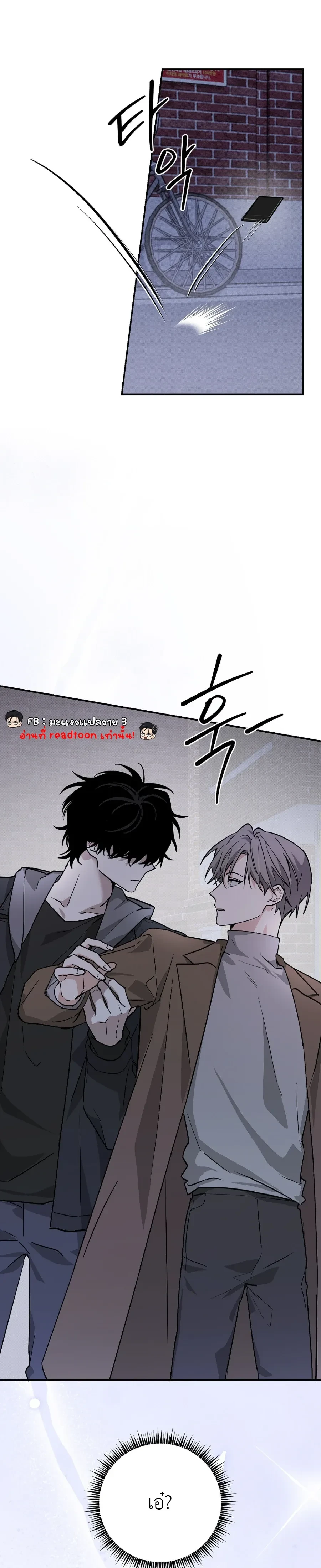 Fall for X – ตกหลุมรัก X ตอนที่ 1 — หน้า 23 จาก 24