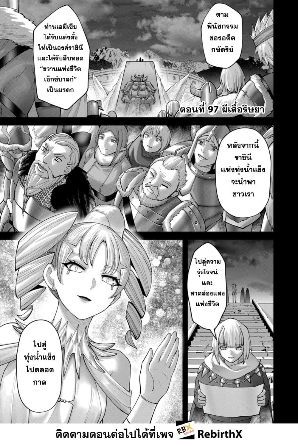Kichiku Eiyuu Savage Hero วีรบุรุษปีศาจ ตอนที่ 97 — หน้า 3 จาก 28