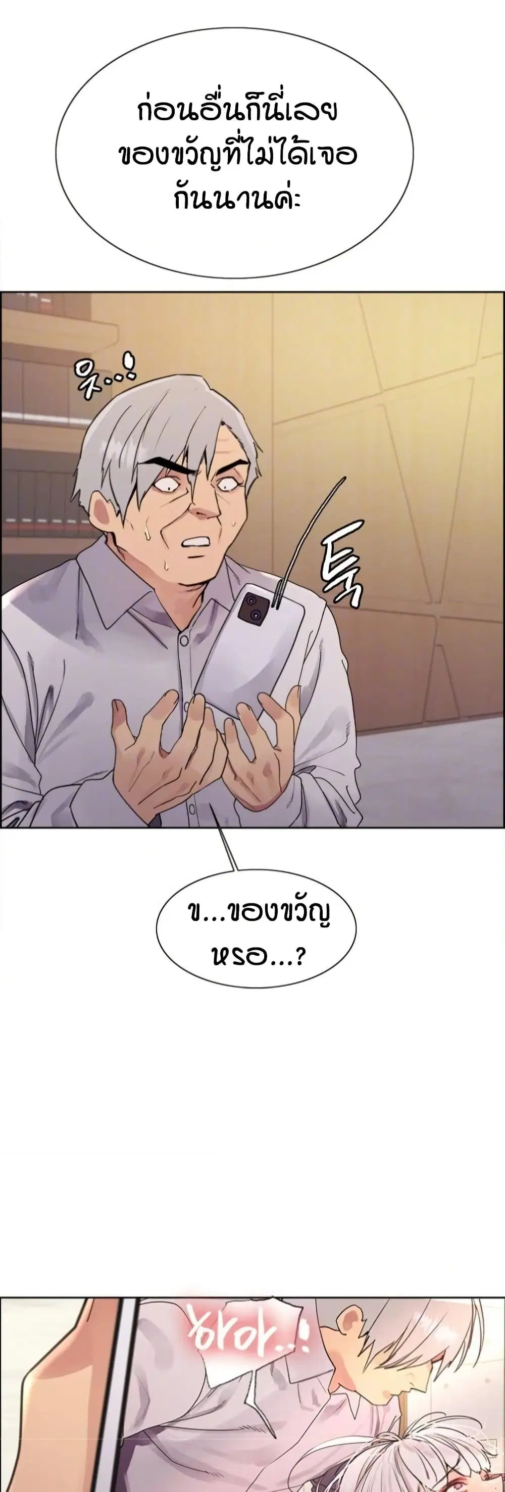 Sex-Stop Watch ตอนที่ 129 — หน้า 5 จาก 52