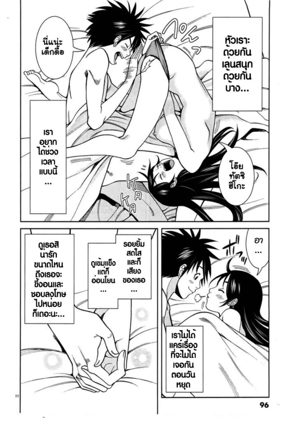 Nozoki Ana ตอนที่ 41 — หน้า 11 จาก 20