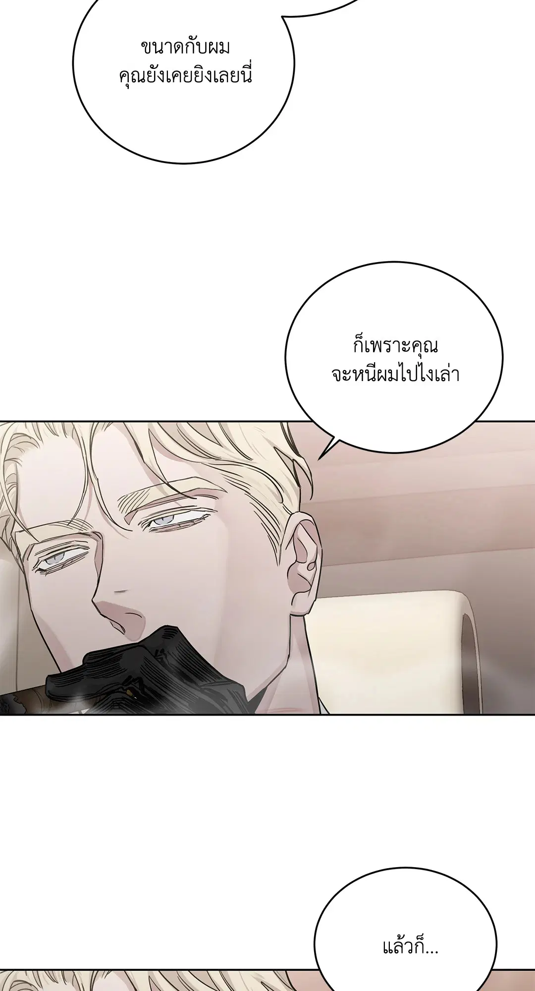 Roses and Champagne ตอนที่ 52.33 — หน้า 17 จาก 79