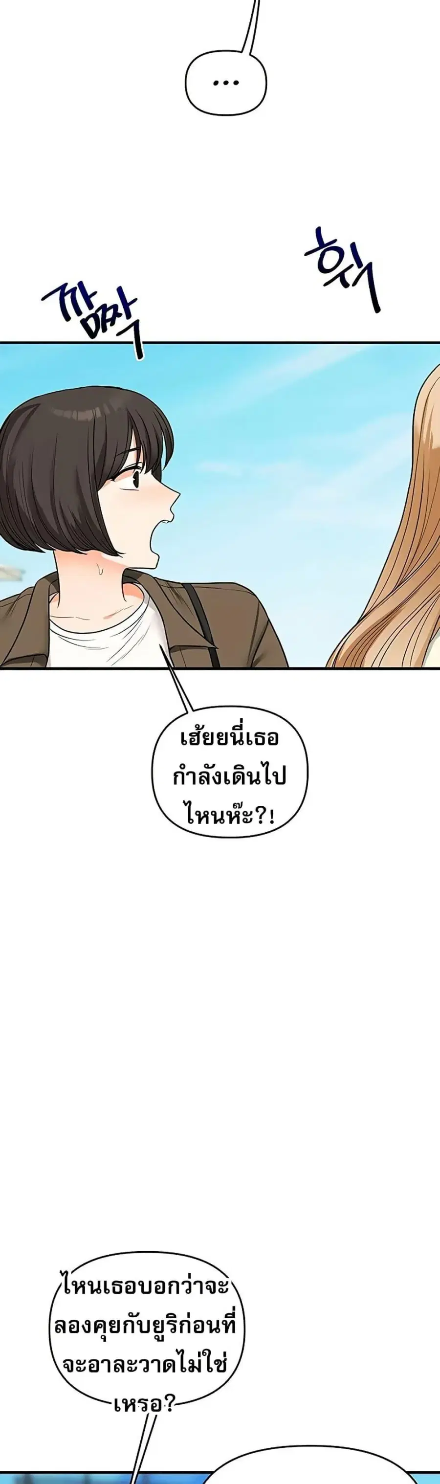 Relationship Reversal ตอนที่ 101 — หน้า 4 จาก 50