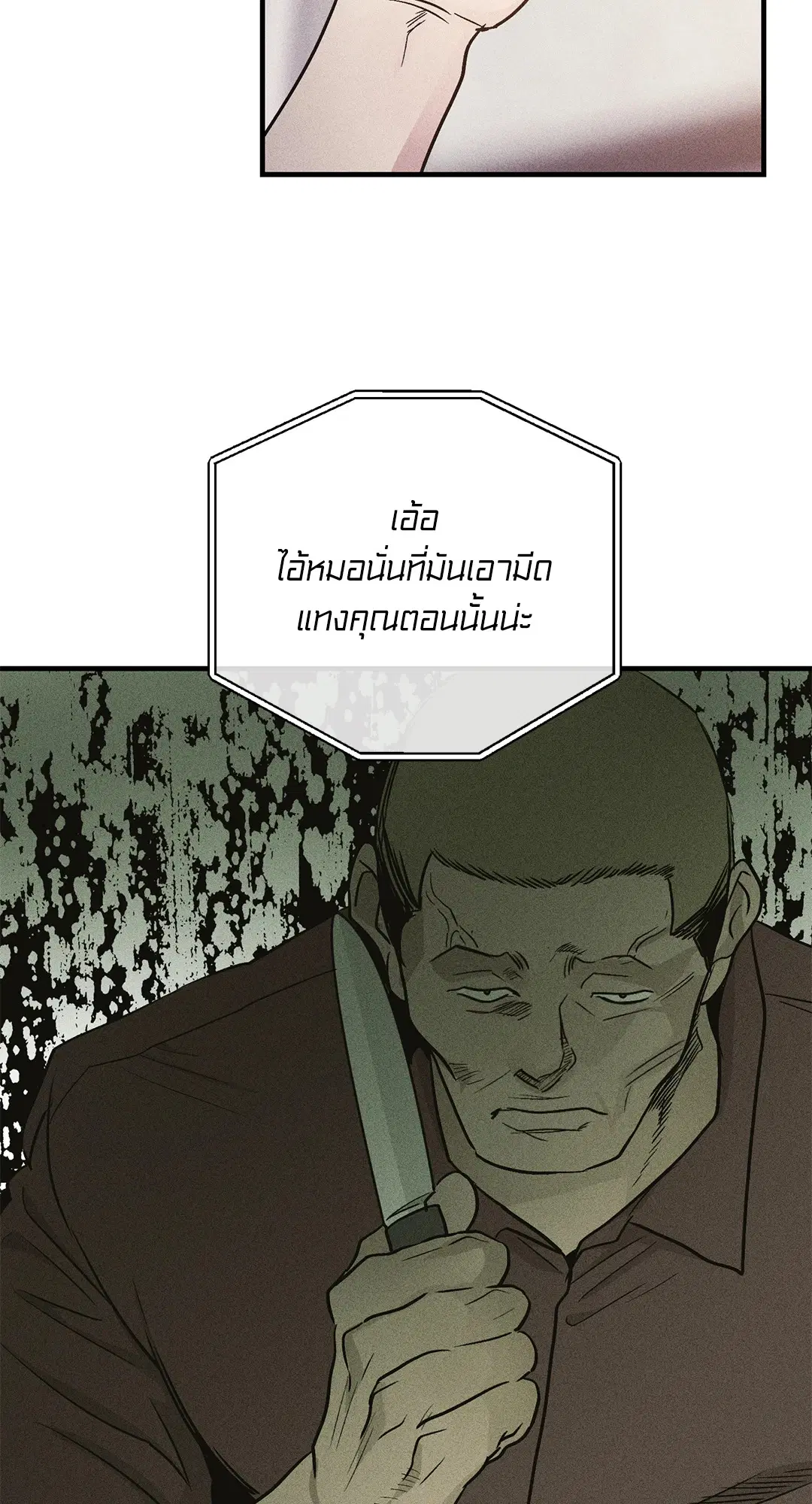 PAYBACK ตอนที่ 93 — หน้า 31 จาก 79