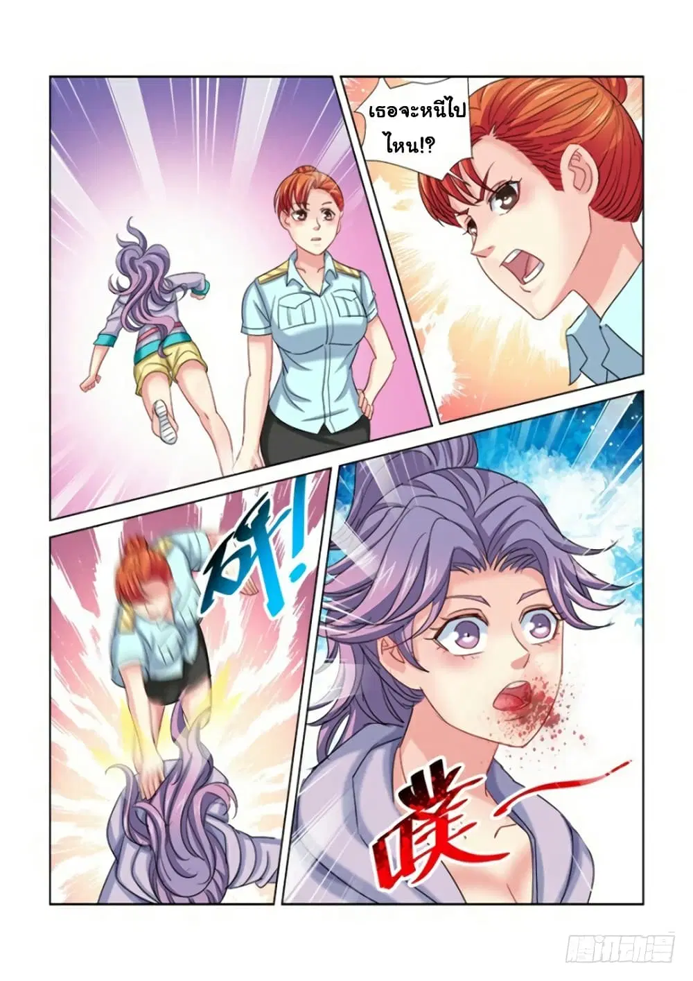 School Beauty’s Bodyguard ตอนที่ 275 — หน้า 3 จาก 10