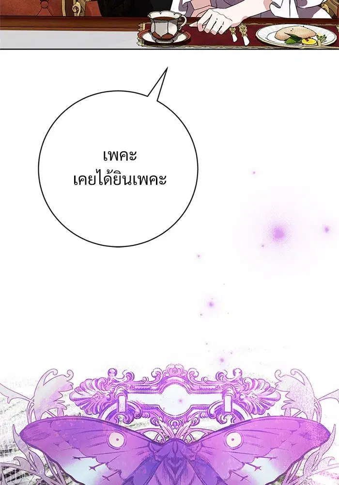 To My Husband’s Mistress ตอนที่ 80 — หน้า 13 จาก 105