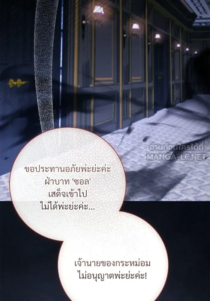 To My Husband’s Mistress ตอนที่ 103 — หน้า 36 จาก 124
