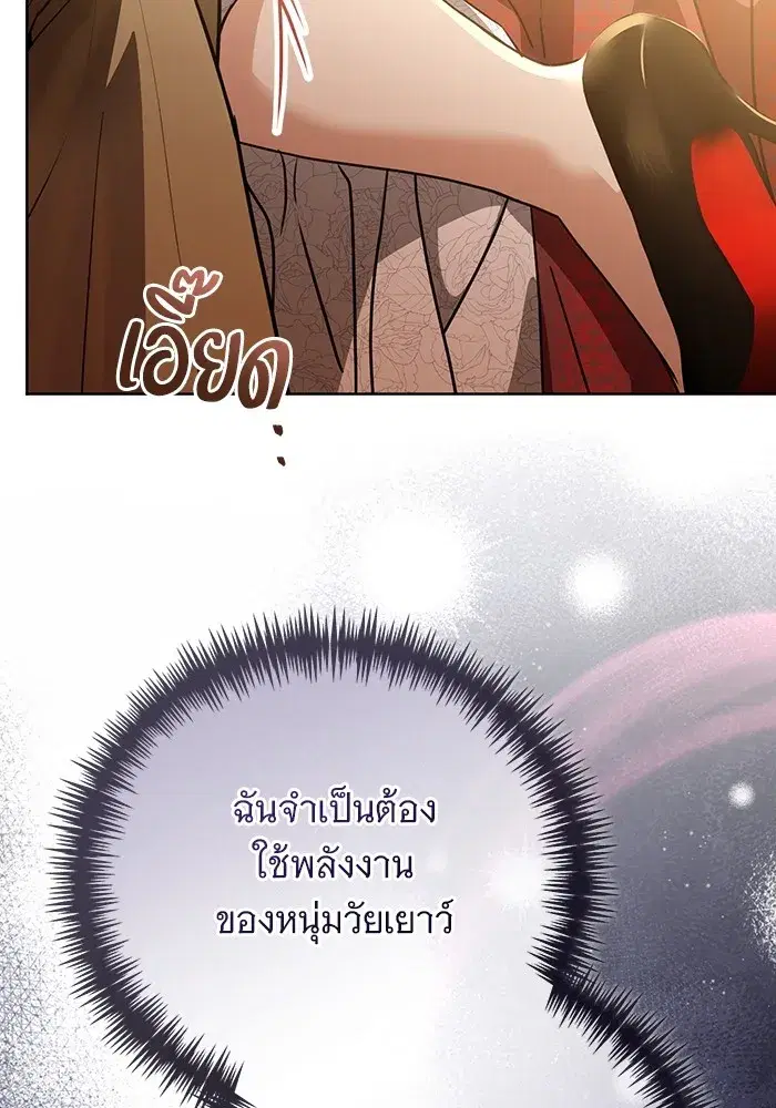 To My Husband’s Mistress ตอนที่ 50 — หน้า 46 จาก 128