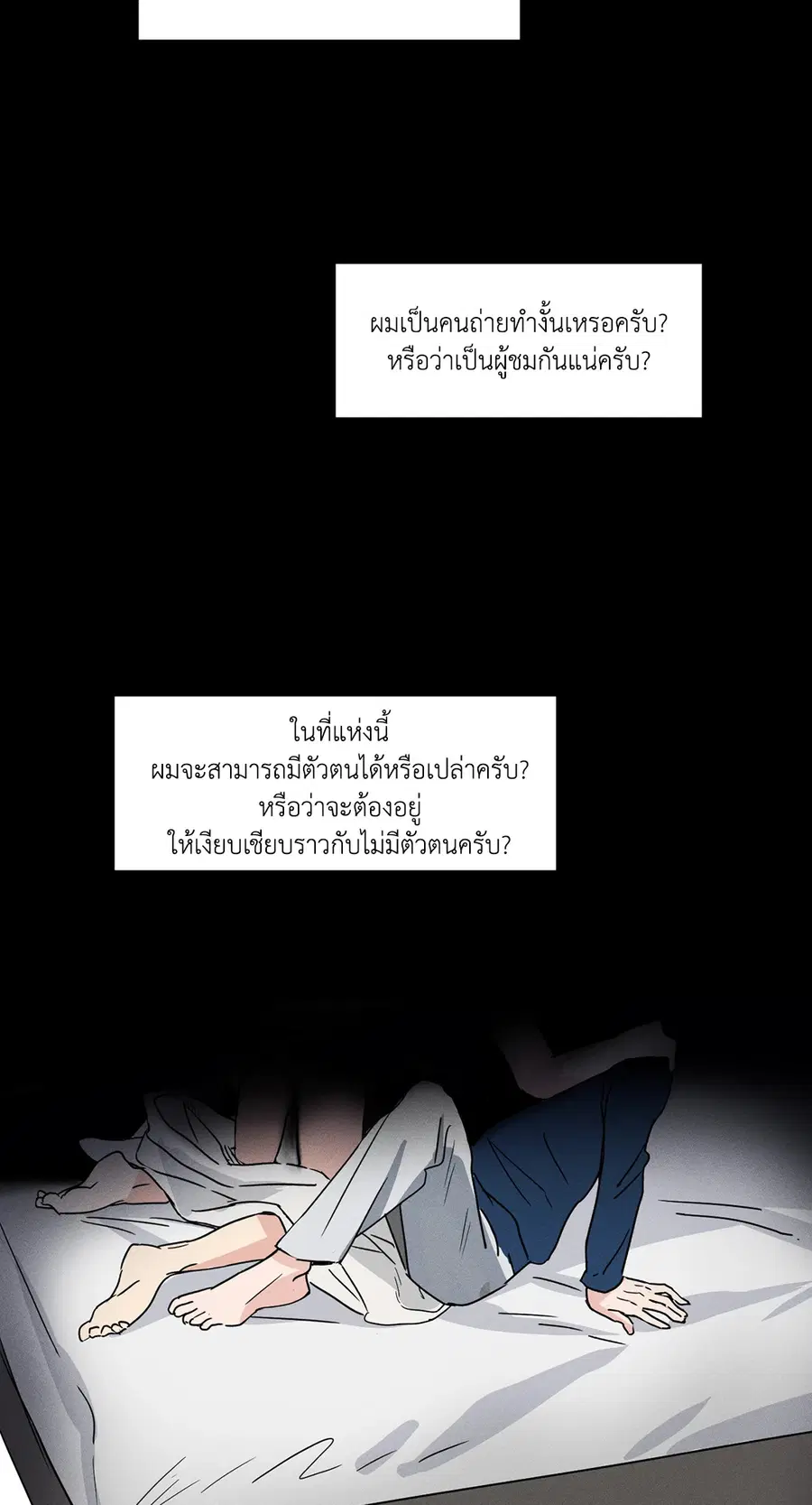 From Points of Three – รักสามมุม ตอนที่ 4 — หน้า 31 จาก 40