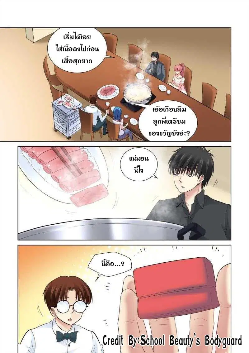 School Beauty’s Bodyguard ตอนที่ 137 — หน้า 1 จาก 8