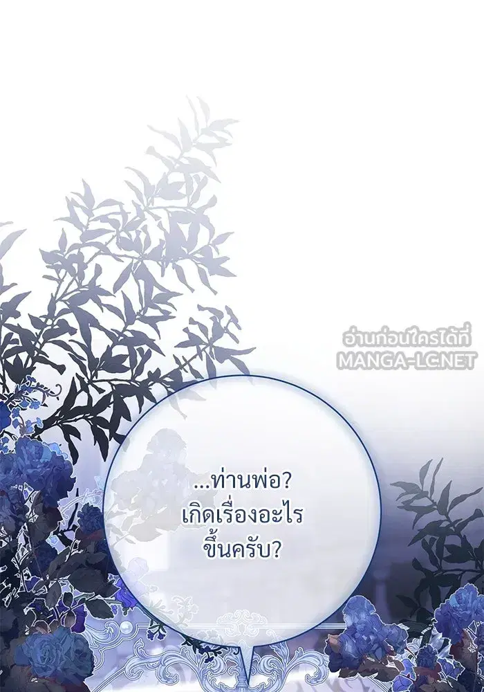 To My Husband’s Mistress ตอนที่ 67 — หน้า 6 จาก 118