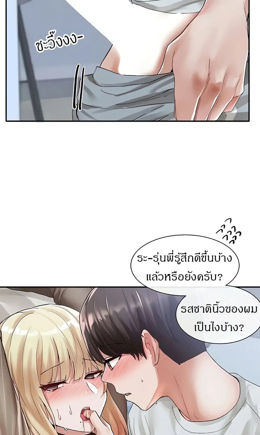 Theater Society (Circles) ตอนที่ 68 — หน้า 29 จาก 63