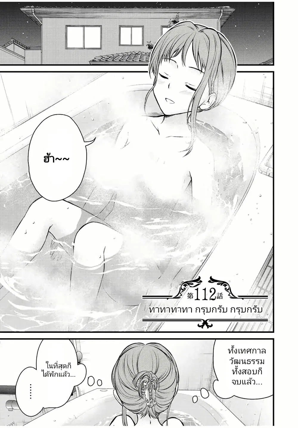Ojousama no Shimobe ตอนที่ 112 — หน้า 1 จาก 18