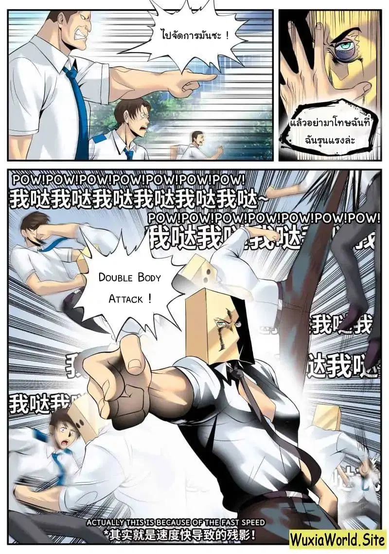 The Superb Captain in the City ตอนที่ 84 — หน้า 12 จาก 17