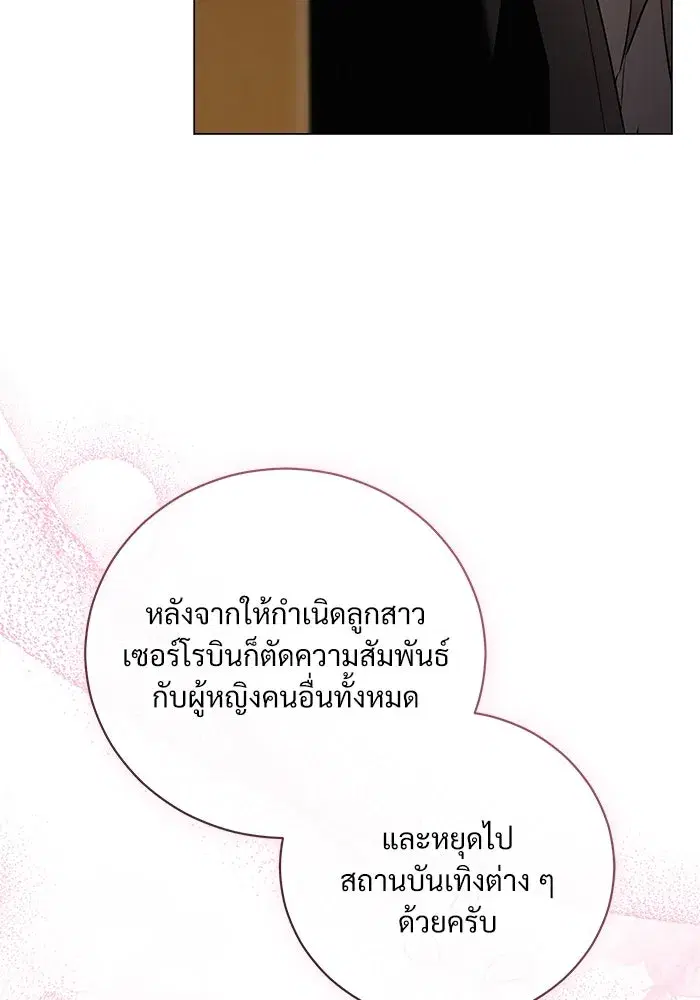 To My Husband’s Mistress ตอนที่ 30 — หน้า 73 จาก 109