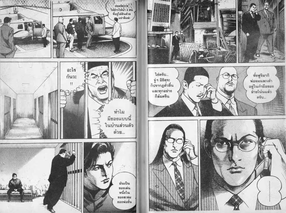 Heat ตอนที่ 63 — หน้า 5 จาก 15