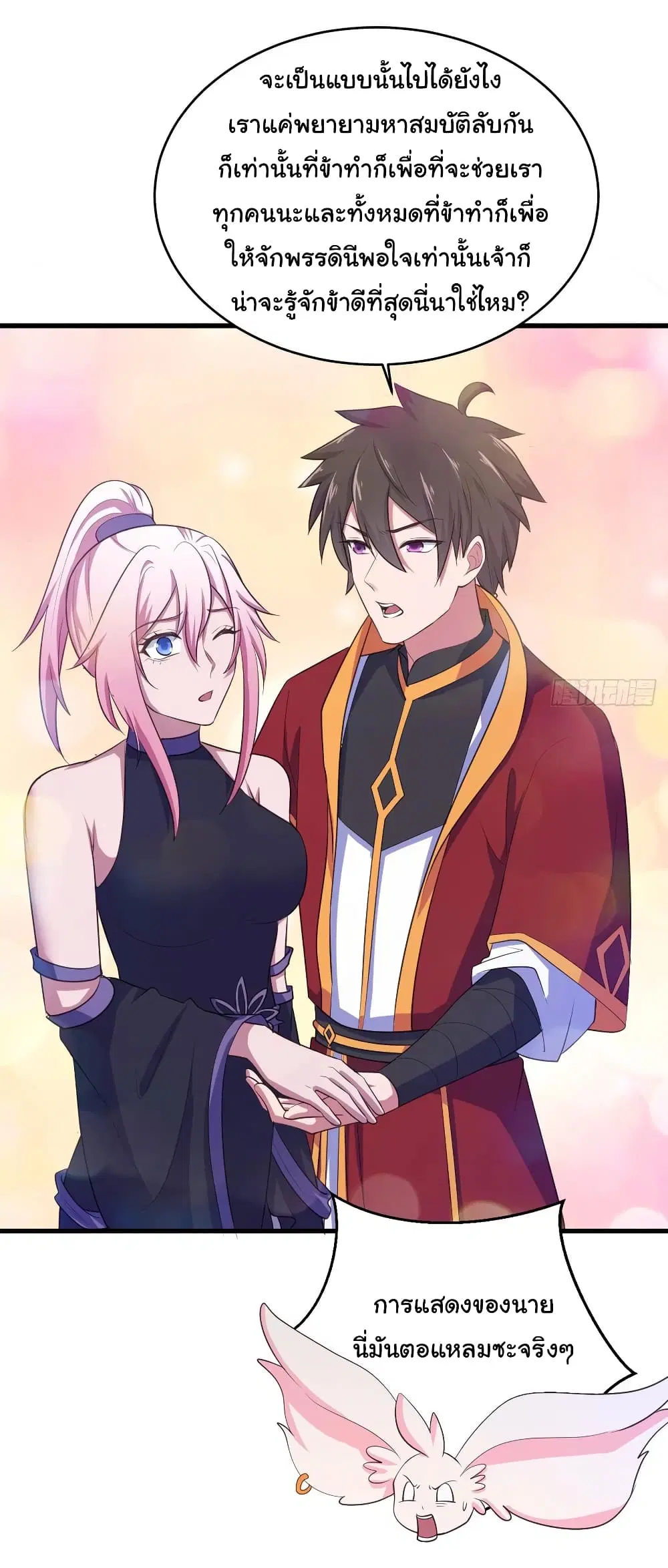 Super Harem Card ตอนที่ 77 — หน้า 16 จาก 32