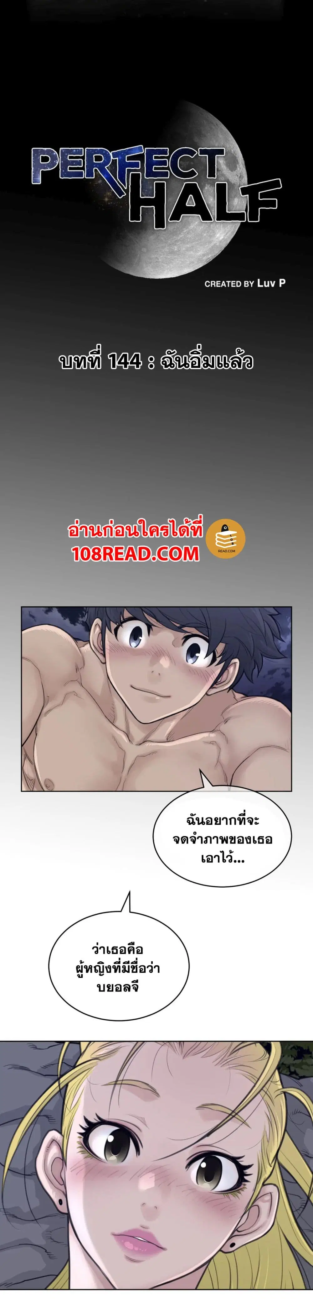 Perfect Half ตอนที่ 144 — หน้า 2 จาก 9