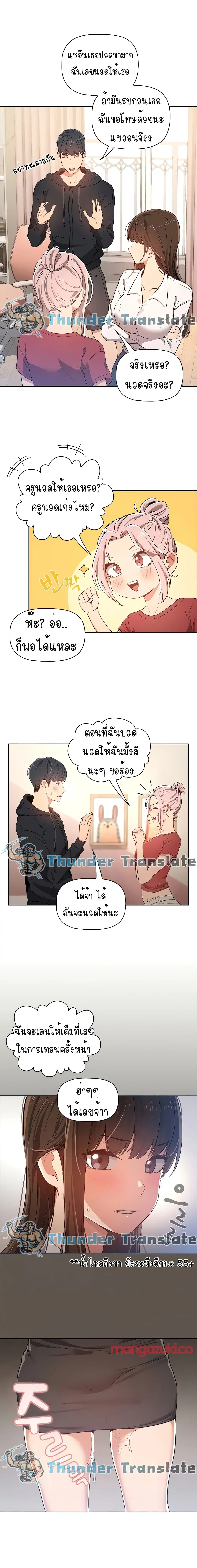 Private Tutoring in These Trying Times ตอนที่ 15 — หน้า 8 จาก 18