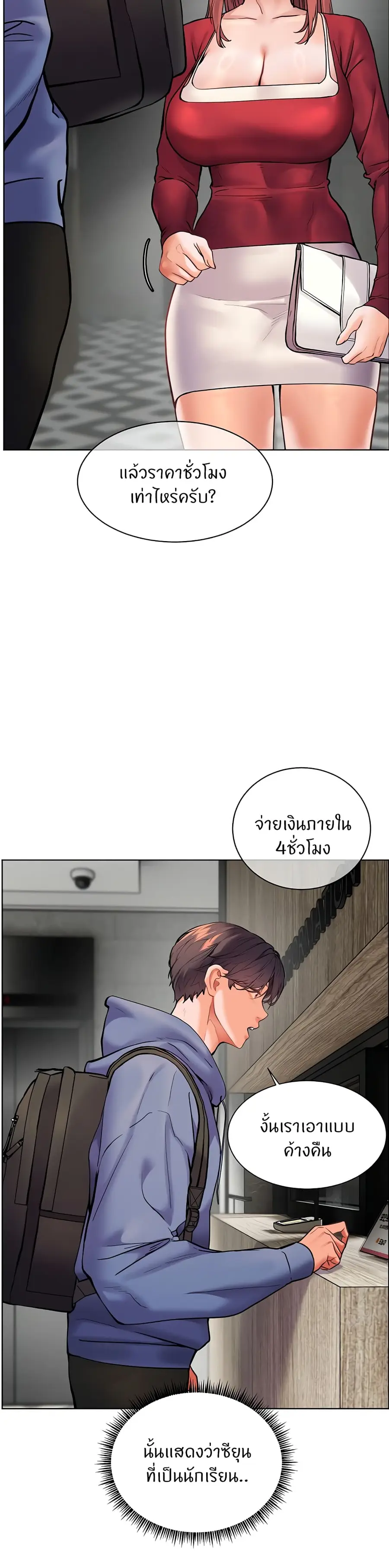 Teacher’s Efforts ตอนที่ 19 — หน้า 31 จาก 50