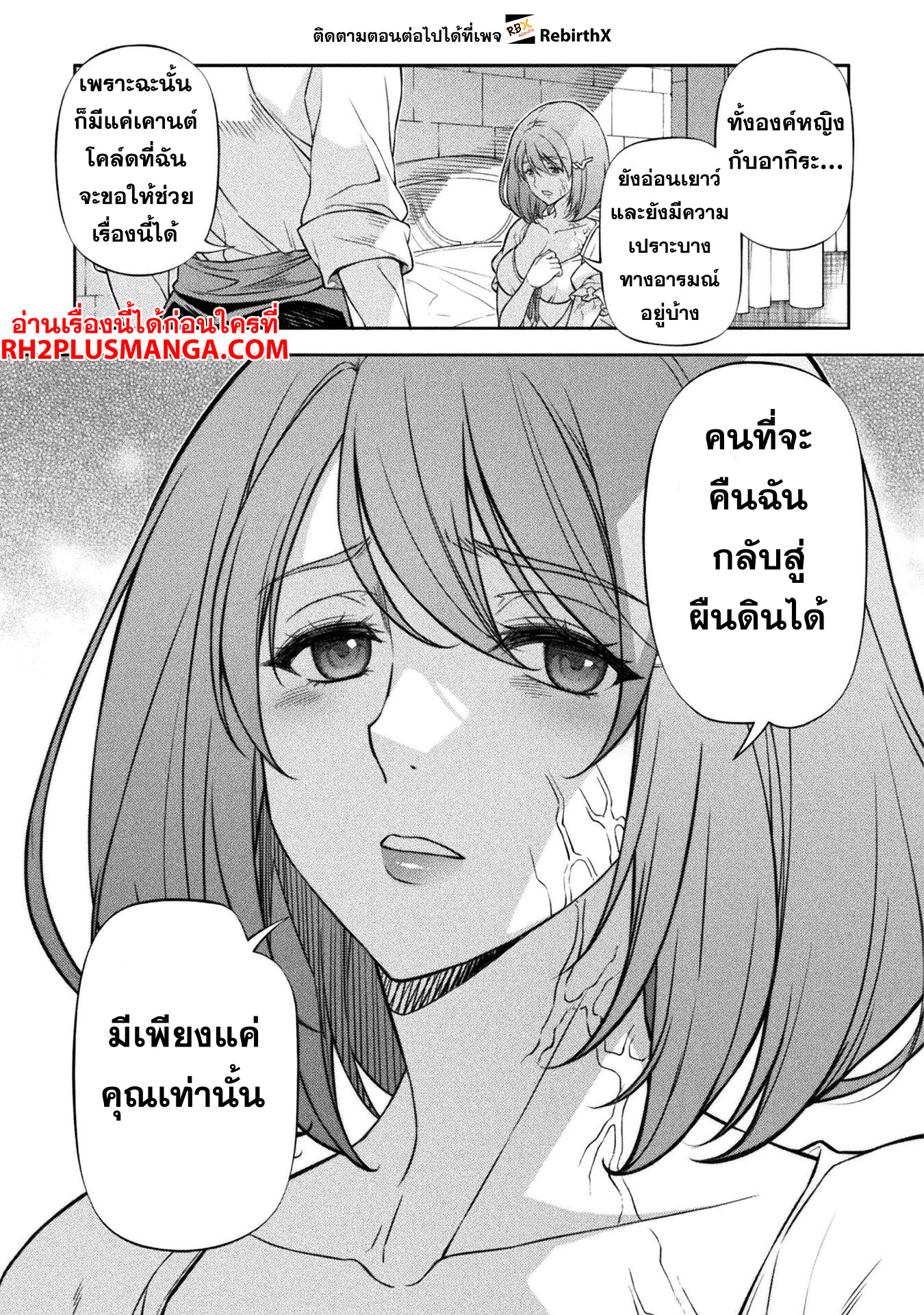 Drawing: Saikyou Mangaka wa Oekaki Skill de Isekai Musou Suru! นักวาดมังงะผู้ไร้เทียมทาน ณ แดนต่างโลก ตอนที่ 106 — หน้า 16 จาก 19