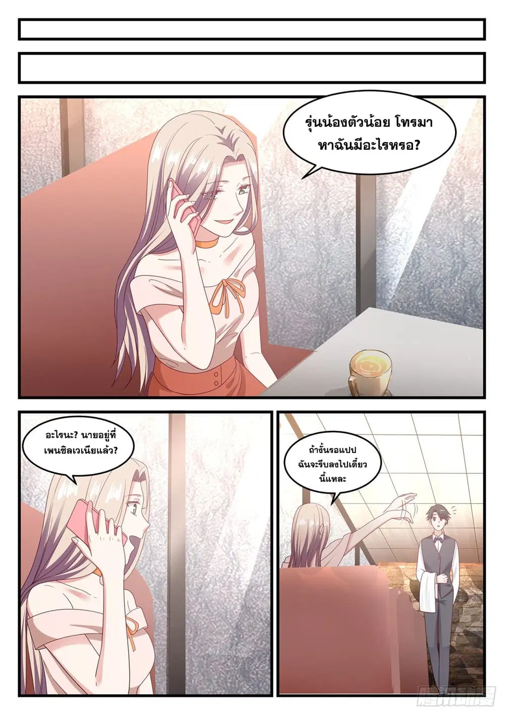 Xueba’s Black Technology System.jpg ตอนที่ 101 — หน้า 9 จาก 15