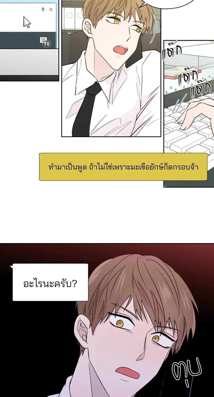 A Man of Virtue ตอนที่ 102.13 — หน้า 11 จาก 51