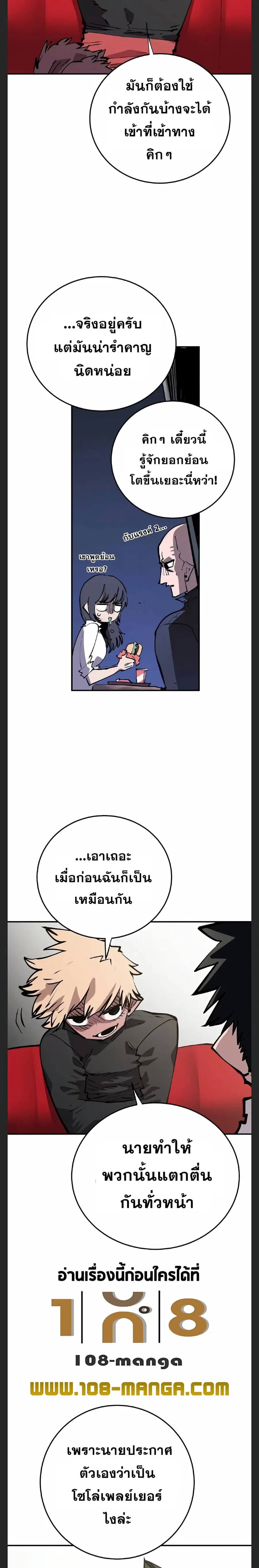 The Player ตอนที่ 111 — หน้า 2 จาก 30