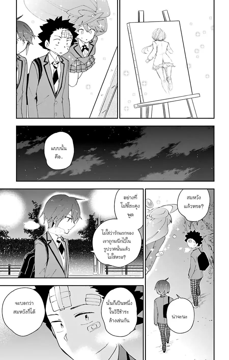 Hatsukoi Zombie ตอนที่ 104 — หน้า 19 จาก 22
