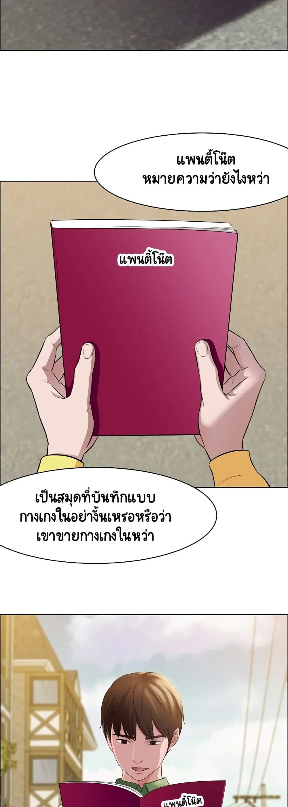 Panty Note ตอนที่ 1 — หน้า 6 จาก 60
