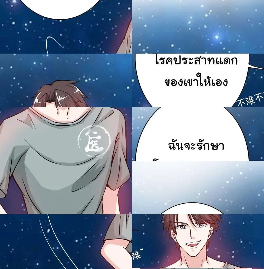 Peerless Doctor in the City ตอนที่ 25 — หน้า 2 จาก 14