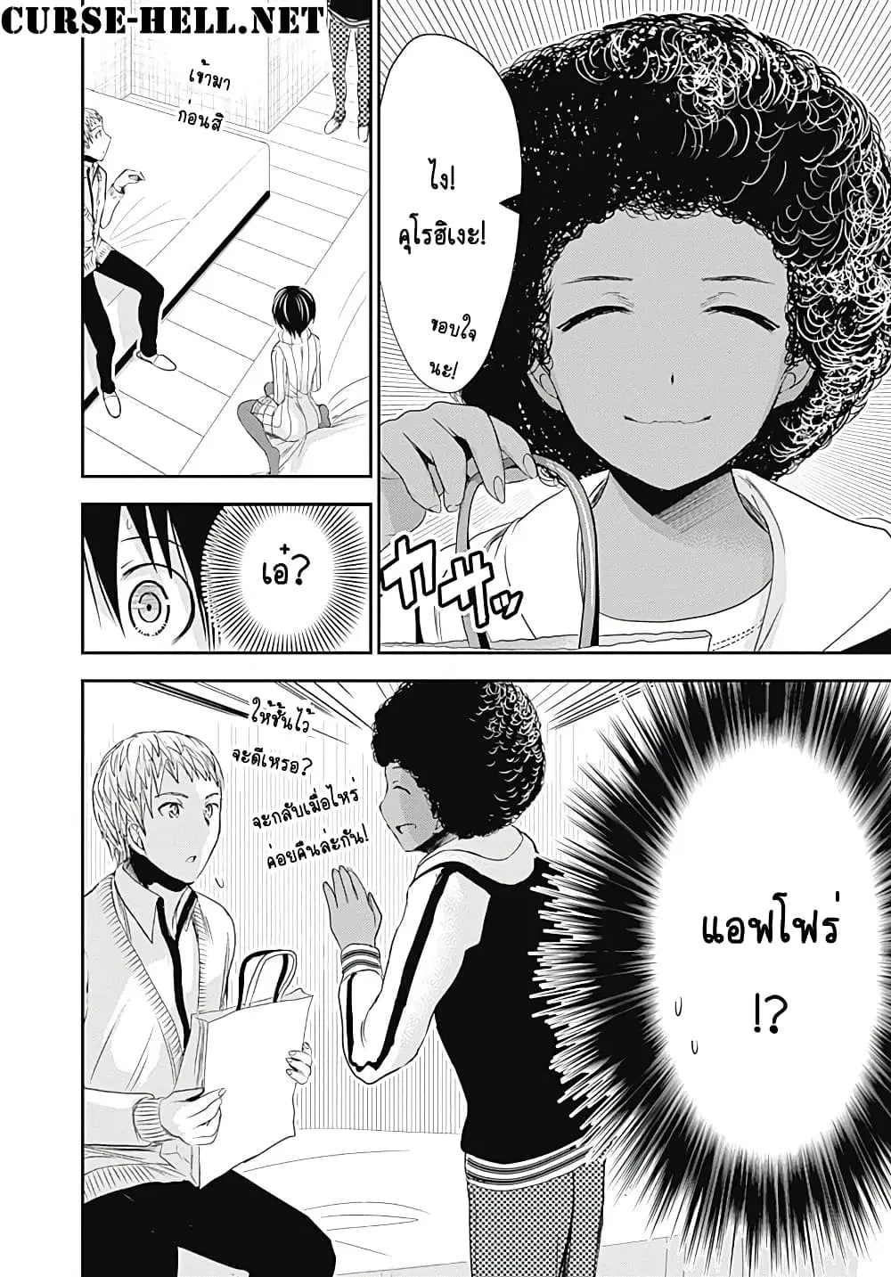 Minamoto-kun Monogatari ตอนที่ 241 — หน้า 8 จาก 9