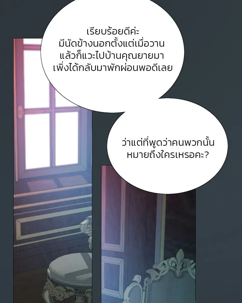 Serena ตอนที่ 113 — หน้า 74 จาก 124